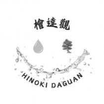 檜達觀 HINOKI DAGUAN 及圖
