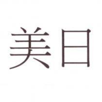 美日