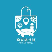 昀安旅行社 YUN AN TRAVEL 及圖