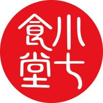 小七食堂 設計字
