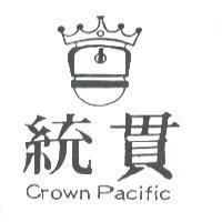 統貫及圖 CROWN PACIFIC 