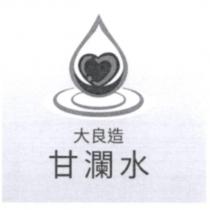 甘瀾水大良造及圖