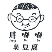 胖嘟嘟 Pang Du Du 臭豆腐及圖