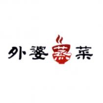 外婆蒸菜及圖