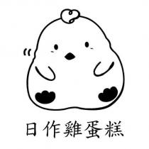 日作雞蛋糕及圖