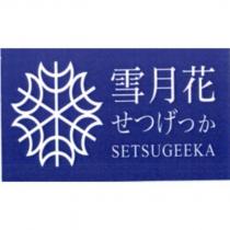 雪月花 せつげっか SETSUGEEKA 及圖