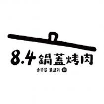 8.4 鍋蓋烤肉及韓文及圖