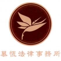 慕恆法律事務所及圖