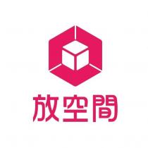 放空間