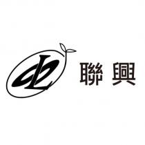 聯興及圖