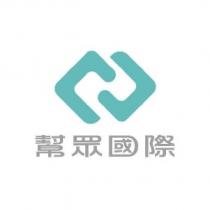 幫眾國際