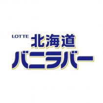LOTTE 北海道バニラバー
