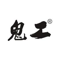 鬼工