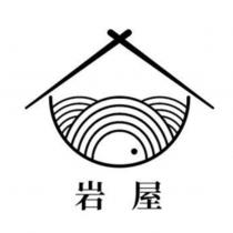 岩屋及圖
