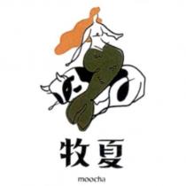 牧夏 moocha 及圖
