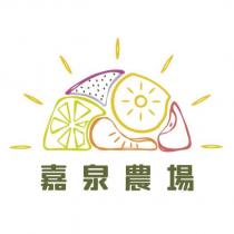 嘉泉農場及圖