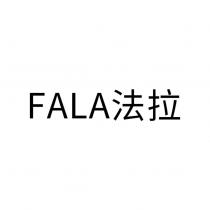 法拉 FALA 及圖