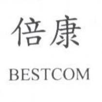 倍康 BESTCOM