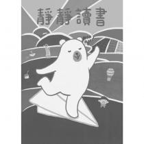 靜靜讀書及圖