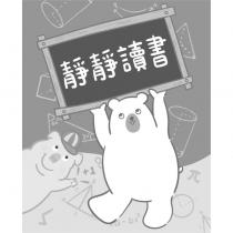 靜靜讀書及圖