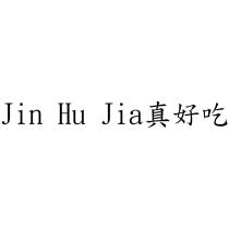 Jin Hu Jia 真好吃