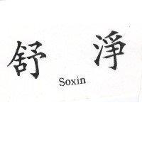 舒淨 Soxin
