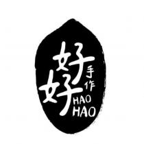 好好手作 HAO HAO 及圖