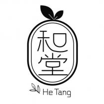 和堂 He Tang 及圖