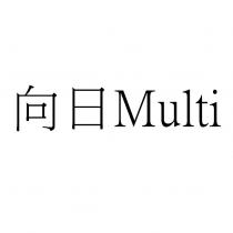 向日 Multi