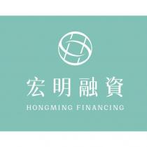 宏明融資 HONGMING FINANCING 及圖