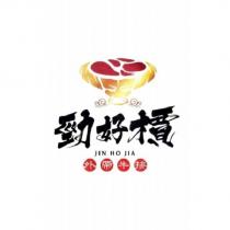 勁好檟外帶牛排