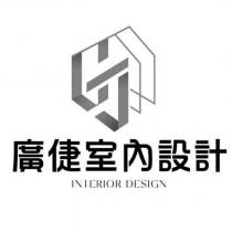 廣倢室內設計 INTERIOR DESIGN 及圖