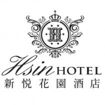 新悦花園酒店 Hsin HOTEL 及圖