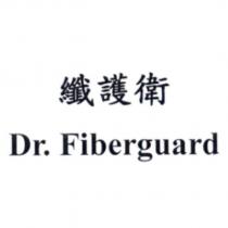 纖護衛 Dr. Fiberguard