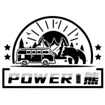 POWER 熊及圖