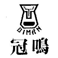 冠鳴 BIMAN 及圖 