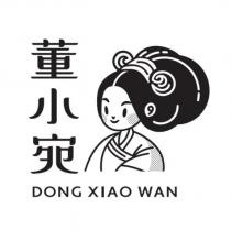 董小宛 DONG XIAO WAN 及圖