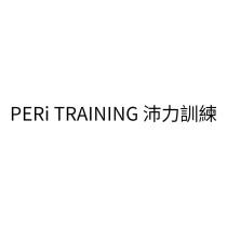 PERi TRAINING 沛力訓練