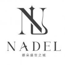 NADEL 娜朵盛世之城及圖
