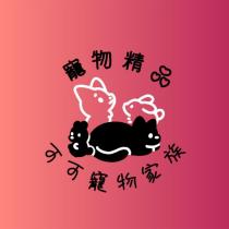 可可寵物家族