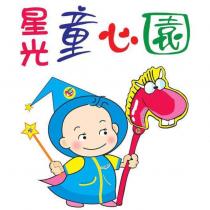 星光童心園及圖