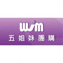五姐妹團購 WJM 及圖
