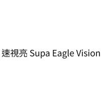 速視亮 Supa Eagle Vision