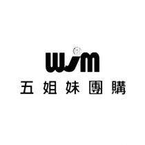 五姐妹團購 WJM 及圖