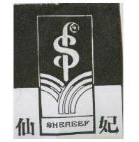 仙妃 SHEREEF 及圖