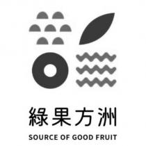 綠果方洲及圖