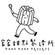 官官甜點製造所 Kuan Kuan Dessert 及圖