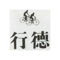 行德及圖 (墨色)