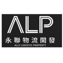 ALP 永聯物流開發 ALLY LOGISTIC PROPERTY