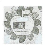 青蘋及圖